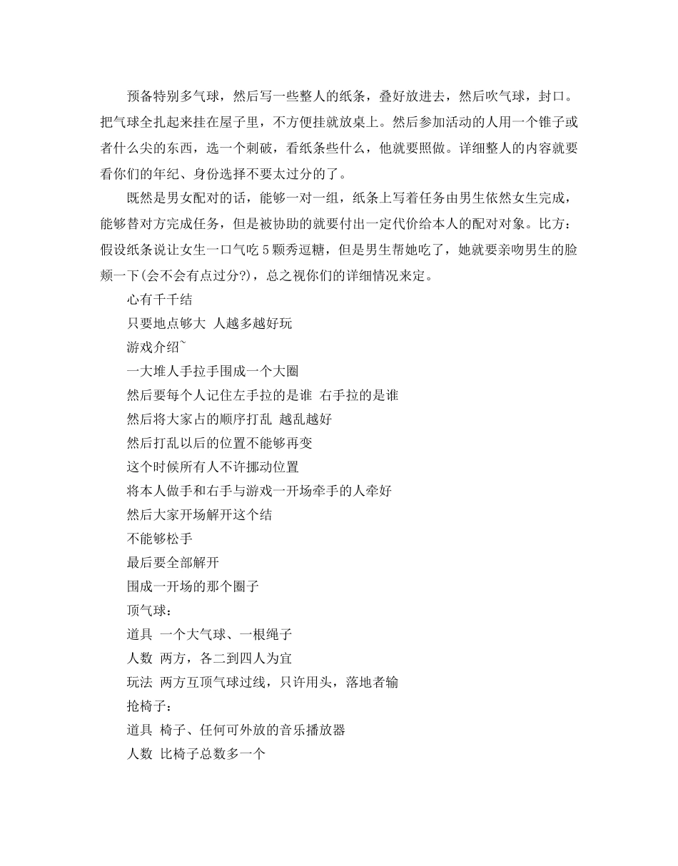 新生班级联谊活动策划书优选模板5篇汇总 _第3页
