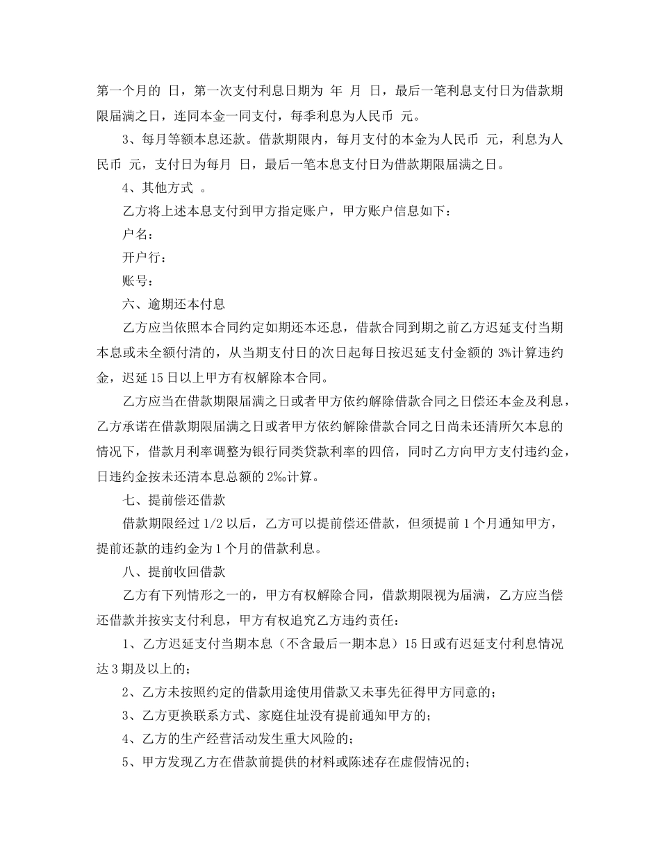 权威性借款合同范本 _第2页