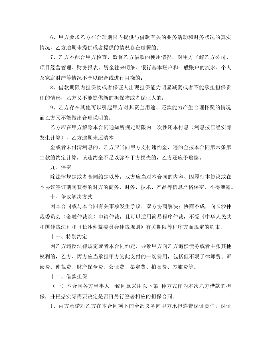 权威性借款合同范本 _第3页