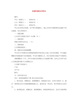 权威性借款合同范本 