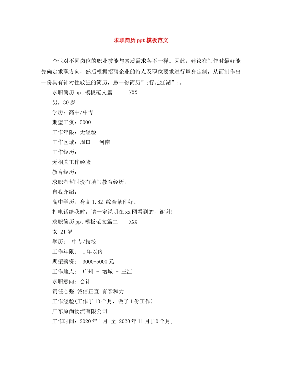 求职简历ppt模板范文 _第1页