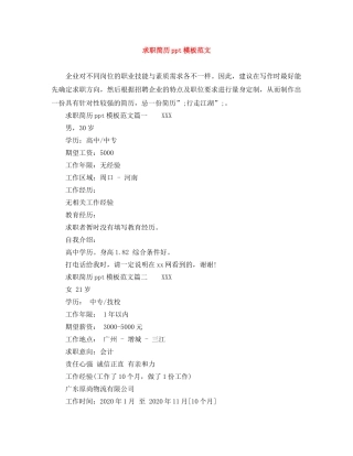 求职简历ppt模板范文 