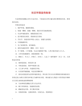 社区环保宣传标语 