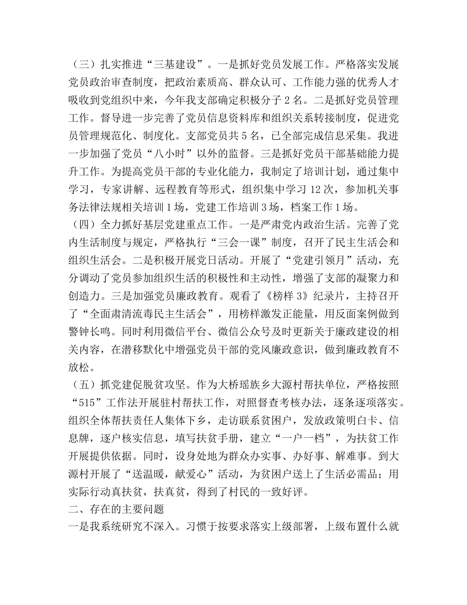 XX年国有公司党支部书记抓党建工作述职报告 _第2页