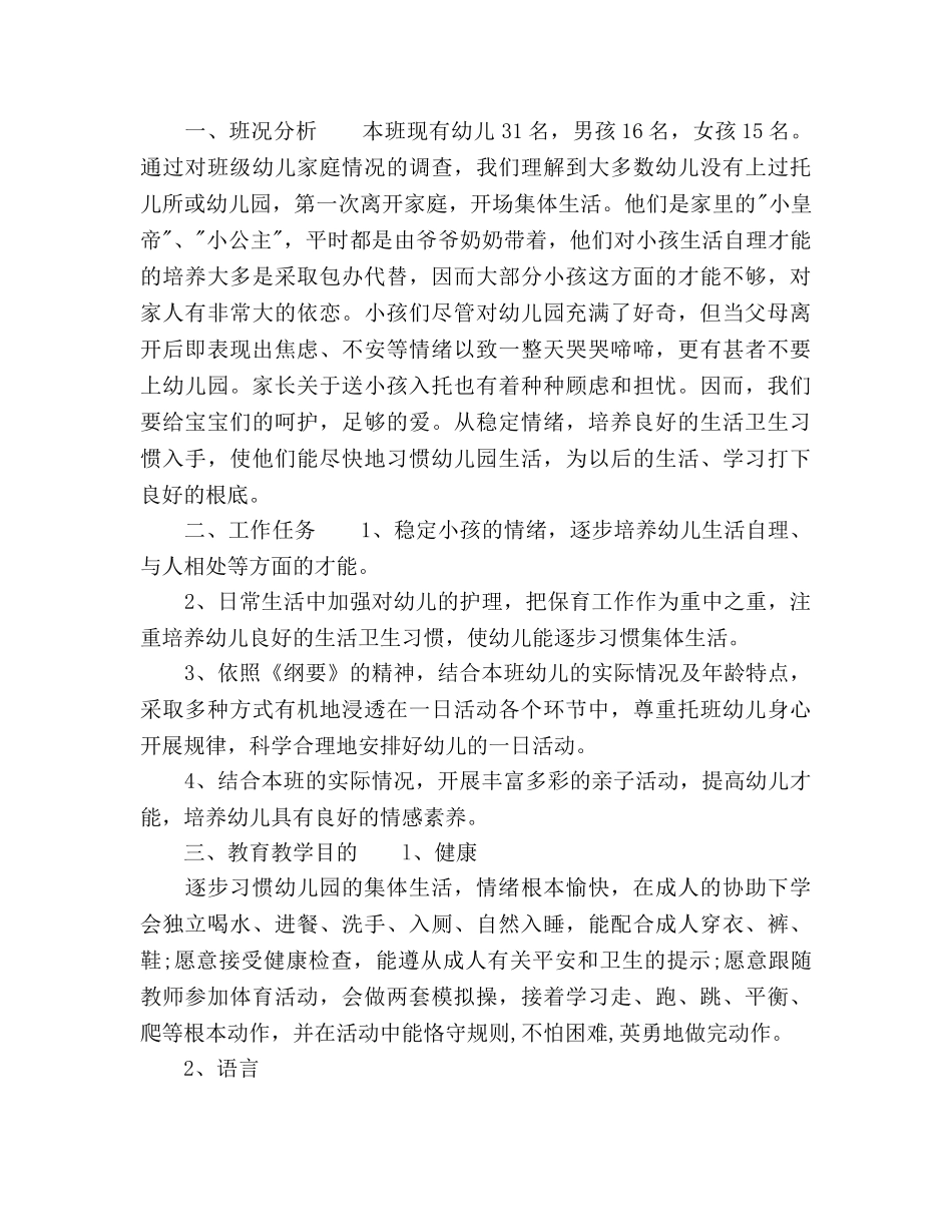 幼儿园托班保教工作参考计划 _第3页
