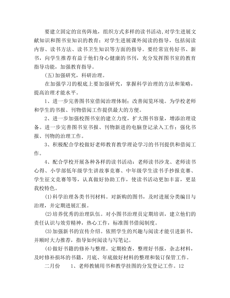 小学图书室工作参考计划范文 _第2页