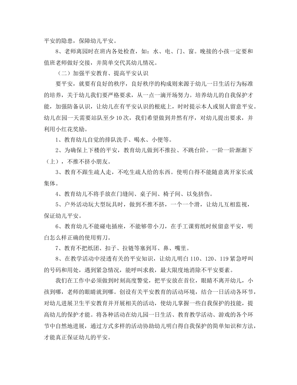 幼儿园小班上学期安全教育工作参考计划 _第2页