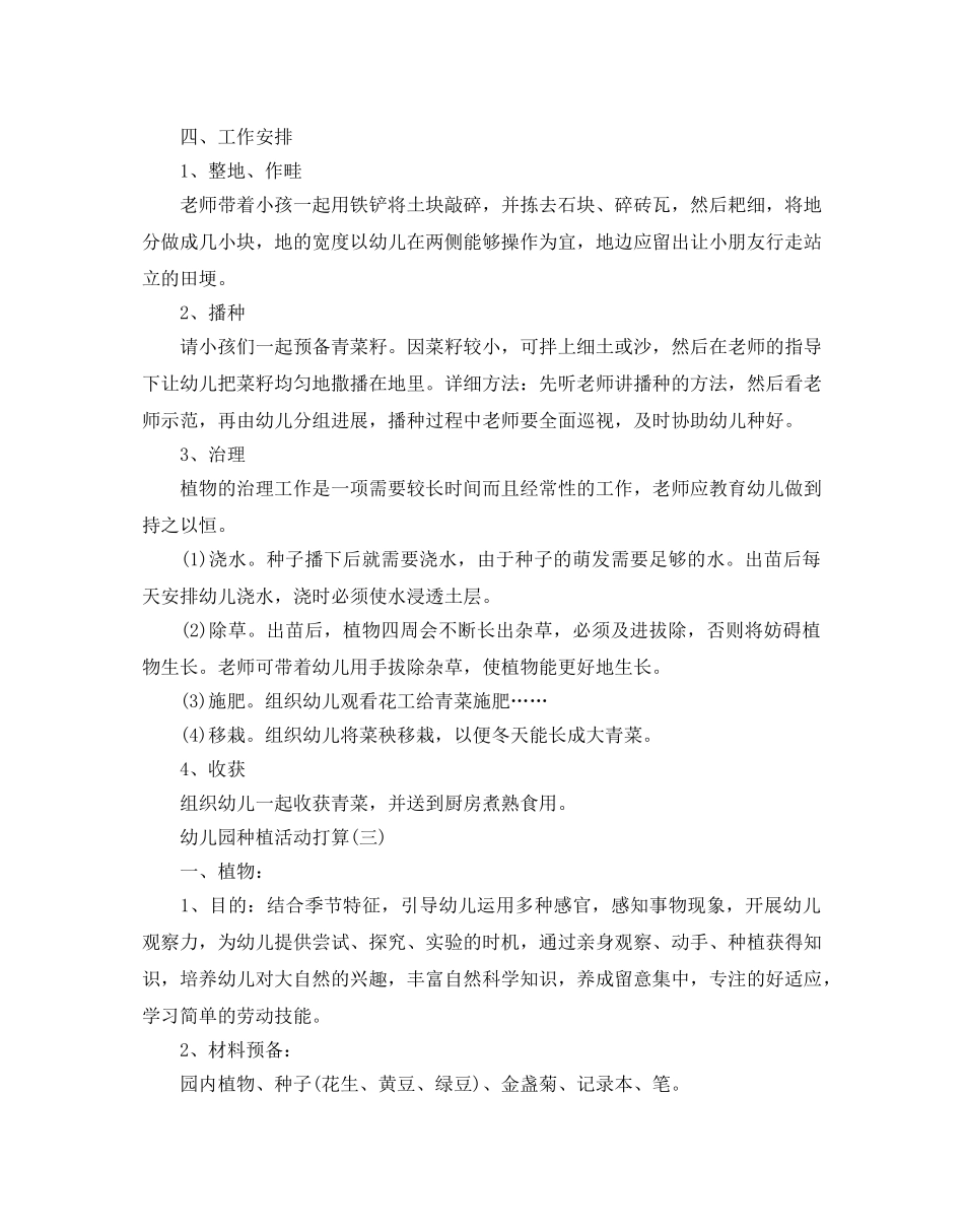 幼儿园种植活动参考计划范文5篇 _第3页