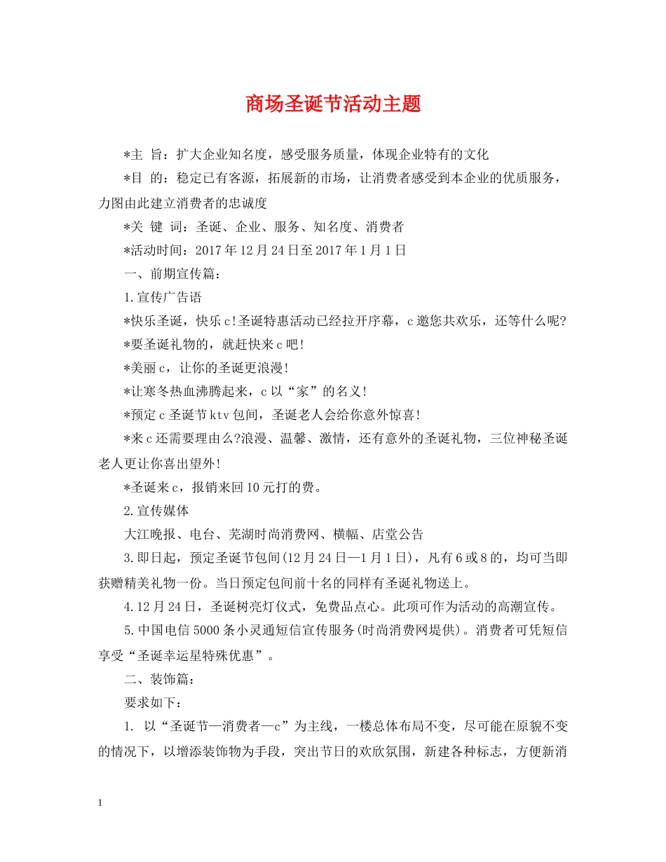 商场圣诞节活动主题2 _第1页