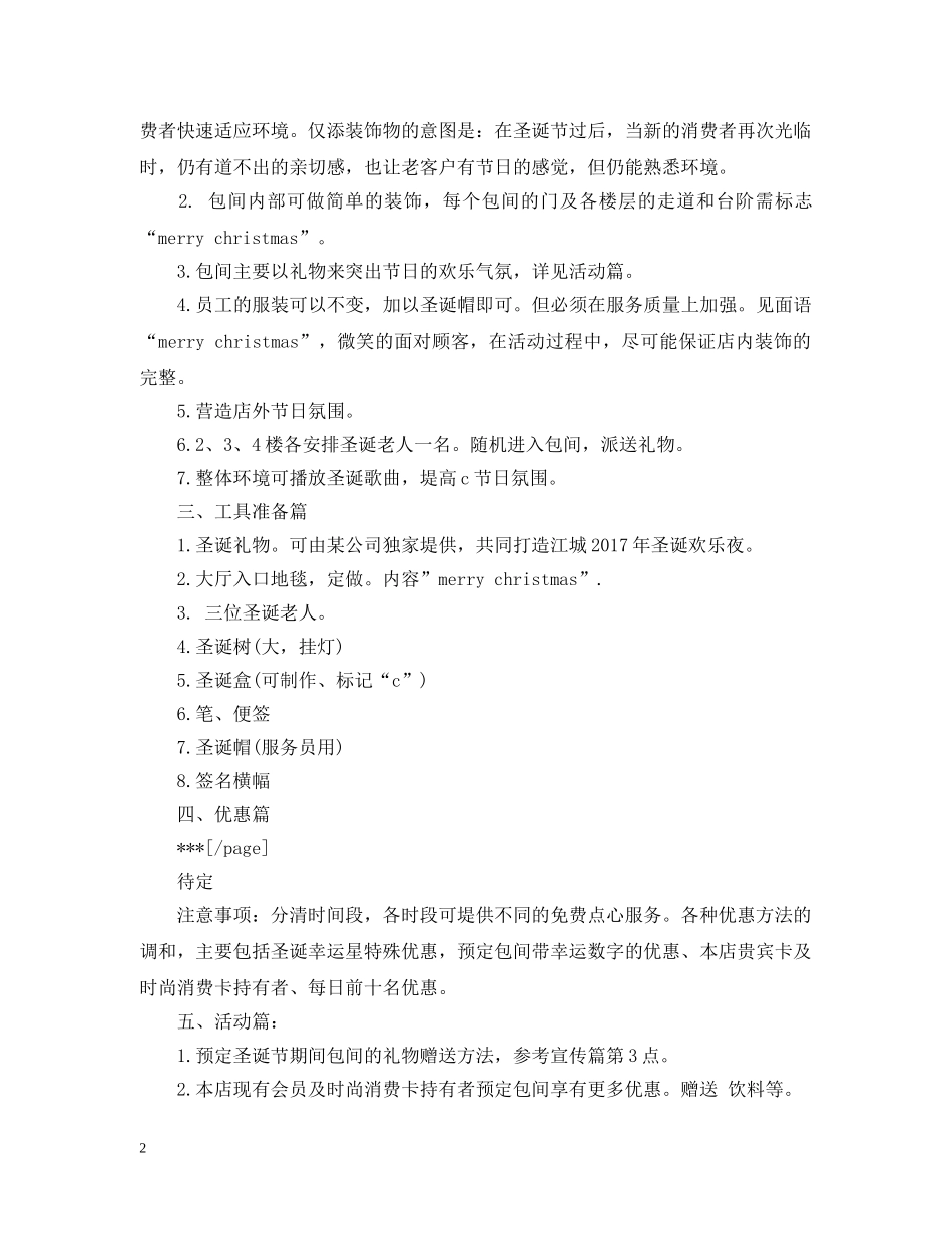 商场圣诞节活动主题2 _第2页