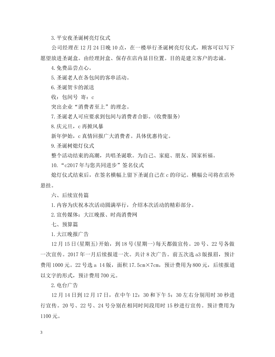 商场圣诞节活动主题2 _第3页