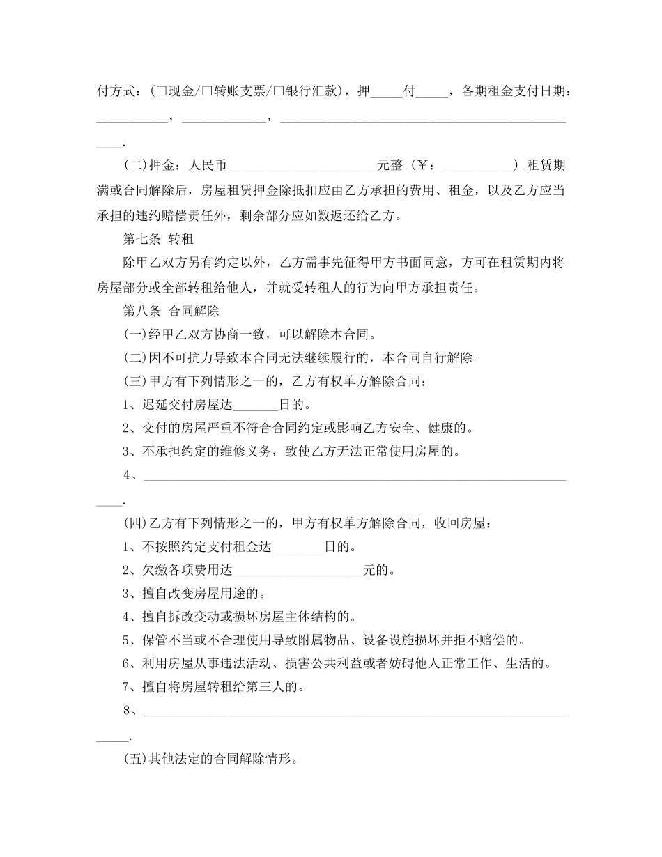 昆明租房协议范本 _第2页