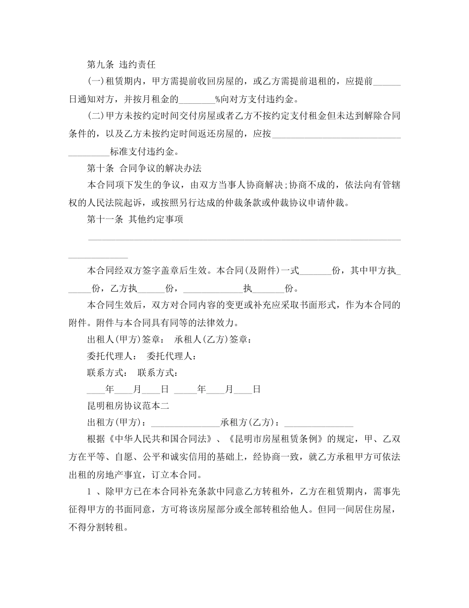 昆明租房协议范本 _第3页