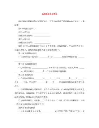 昆明租房协议范本 