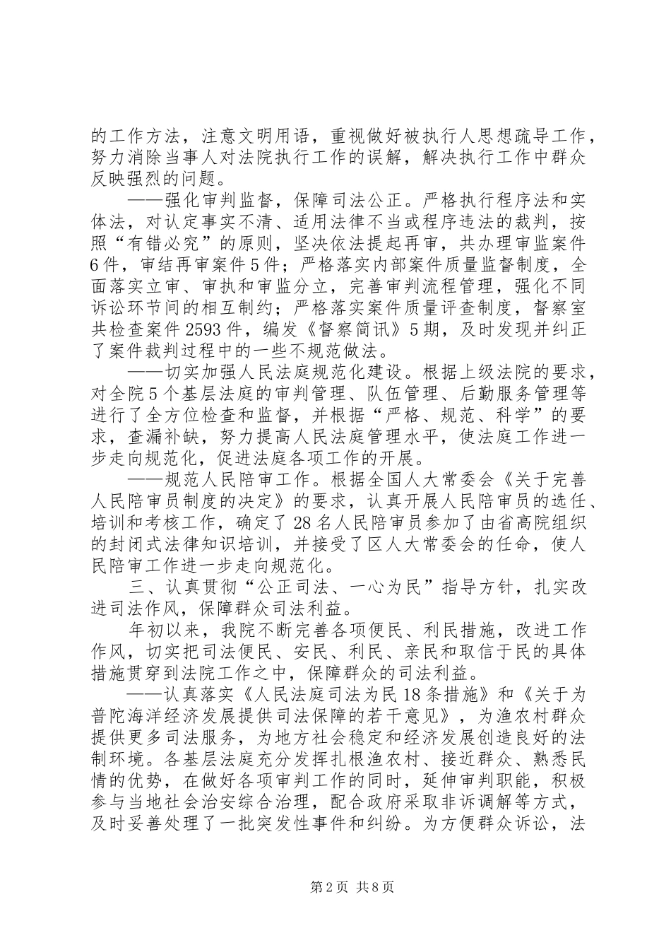 人民法院工作总结 _第2页