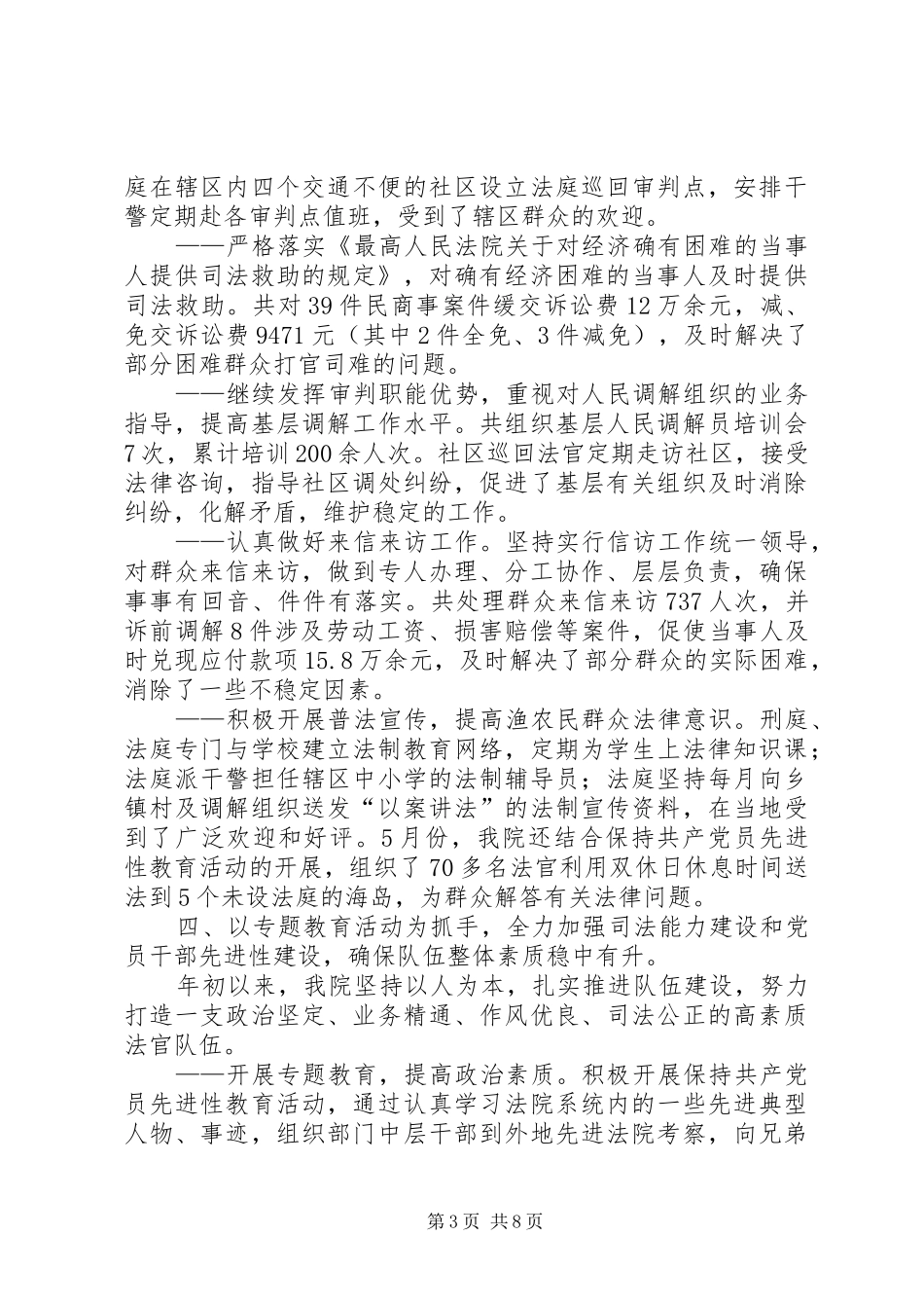 人民法院工作总结 _第3页