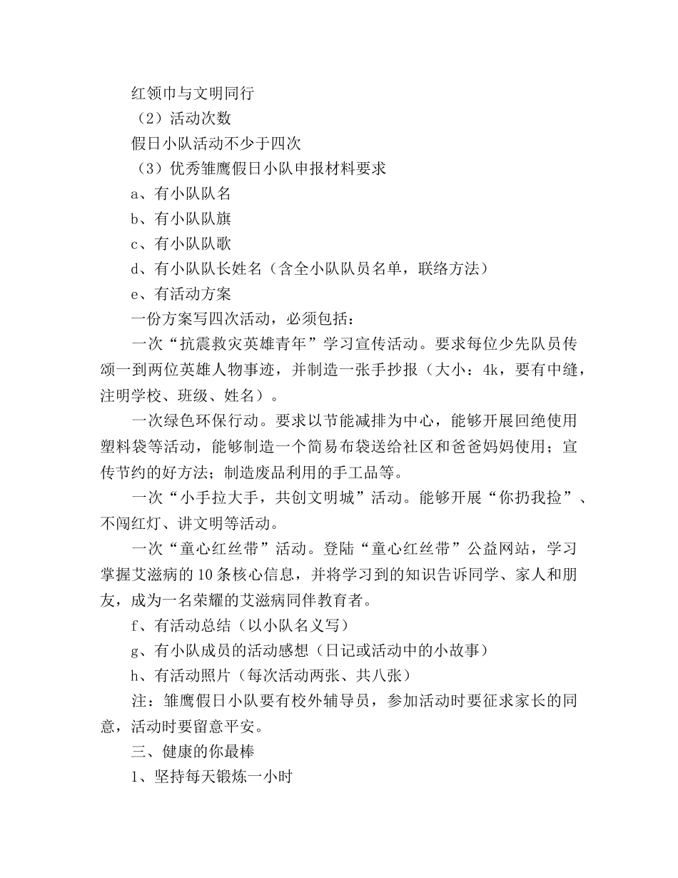 小学暑期活动参考计划 _第2页
