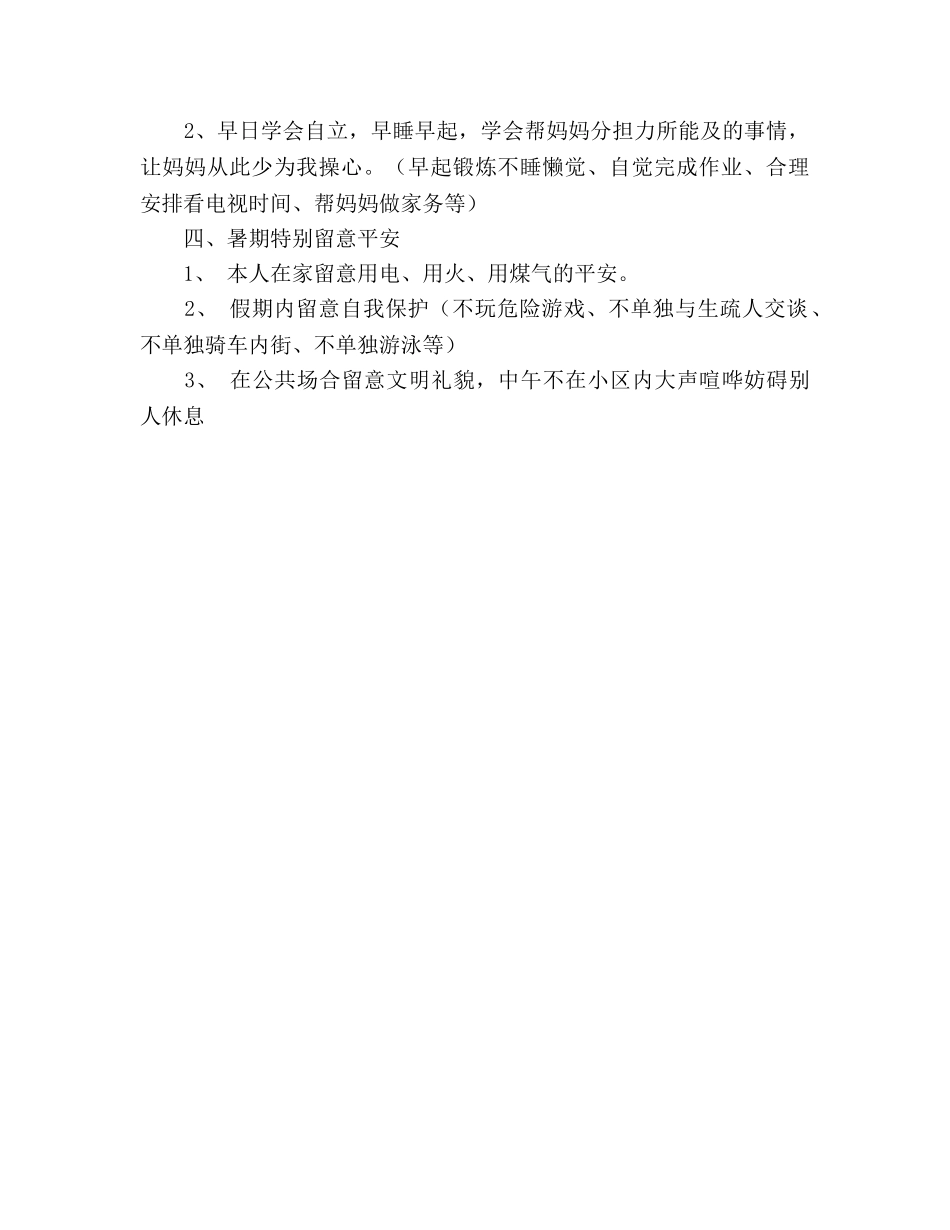 小学暑期活动参考计划 _第3页