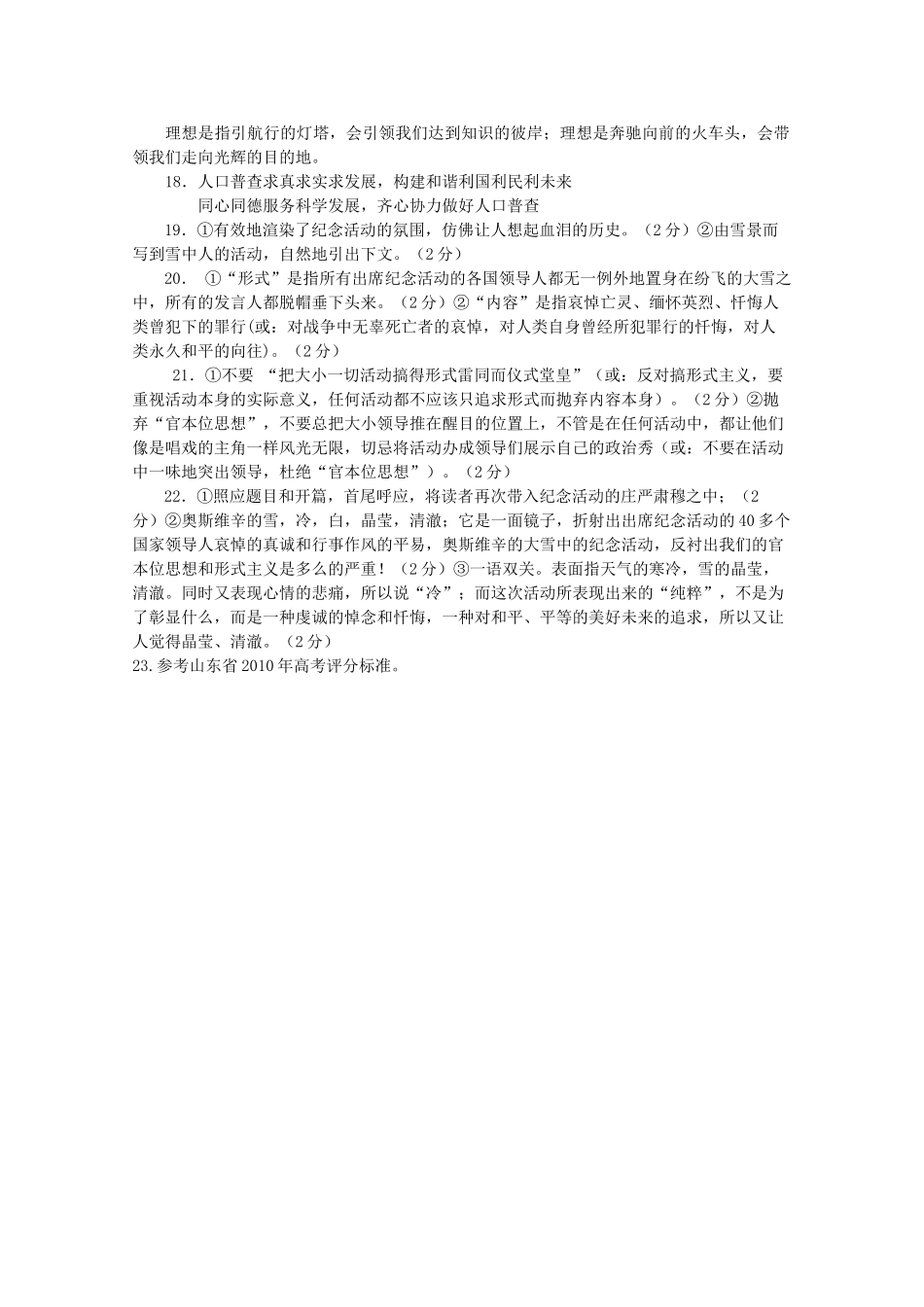 山东省兖州市1011高一语文上学期期中考试扫描版 _第2页