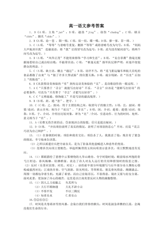 山东省兖州市1011高一语文上学期期中考试扫描版 