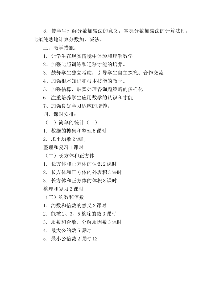 小学五年级数学第十册教学参考计划 _第2页