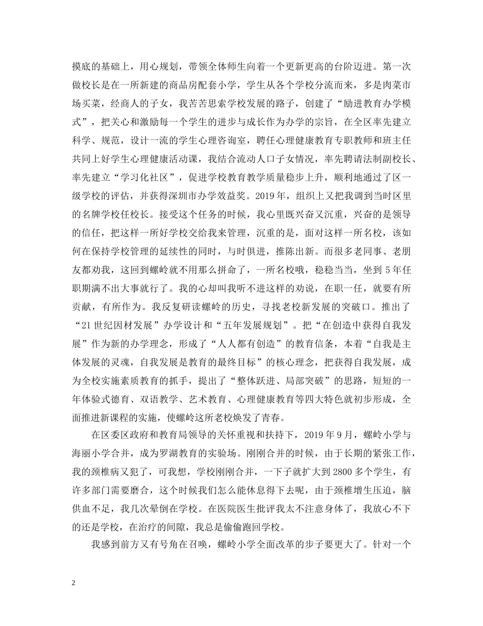 校长德育工作心得体会 _第2页