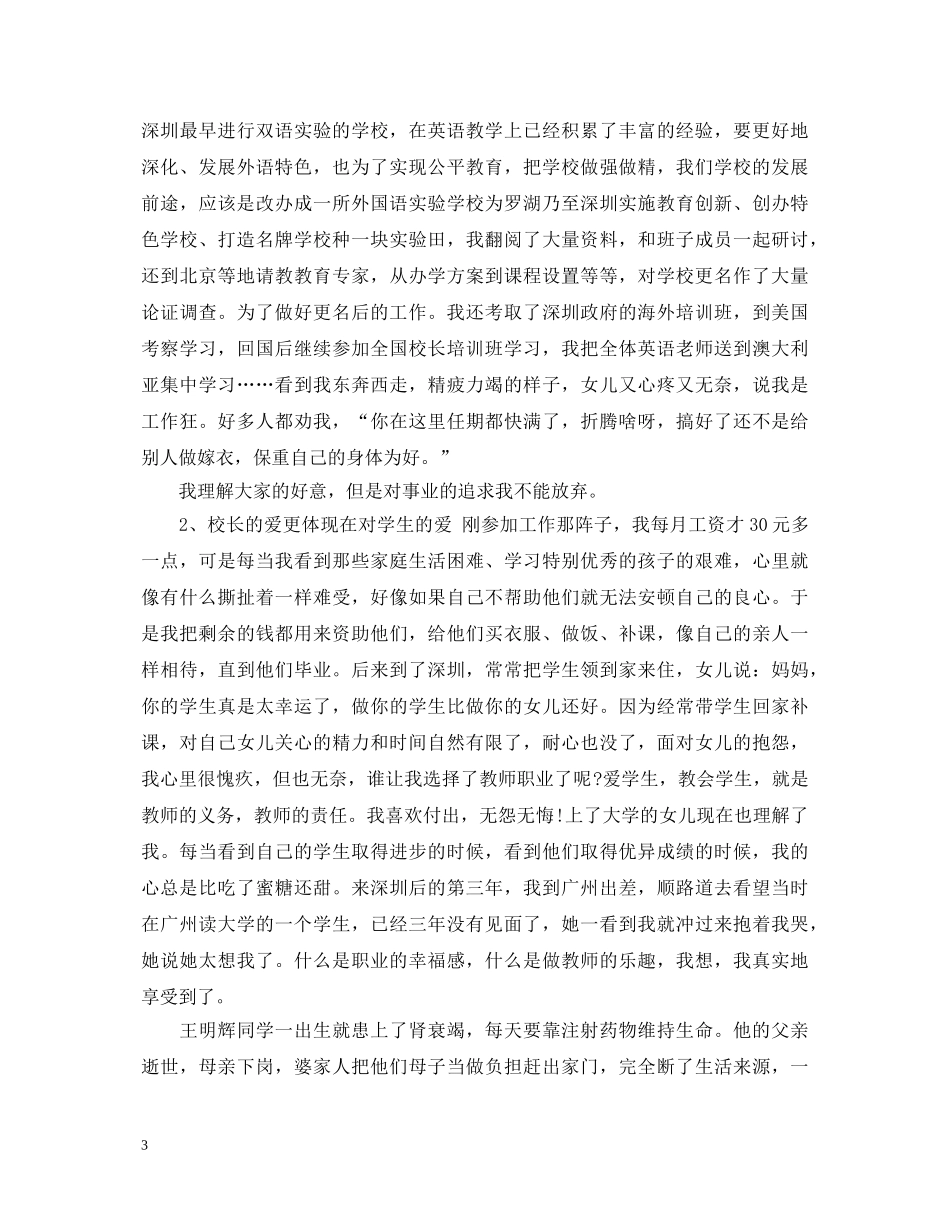 校长德育工作心得体会 _第3页