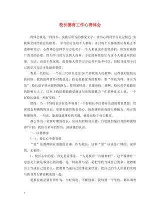 校长德育工作心得体会 