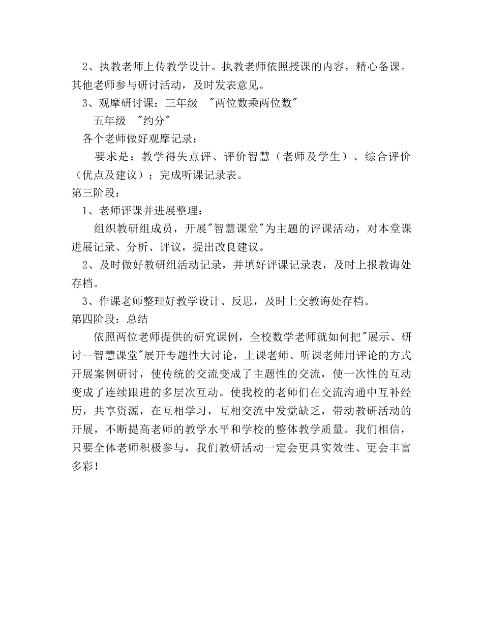 小学数学组教研活动设计 _第2页