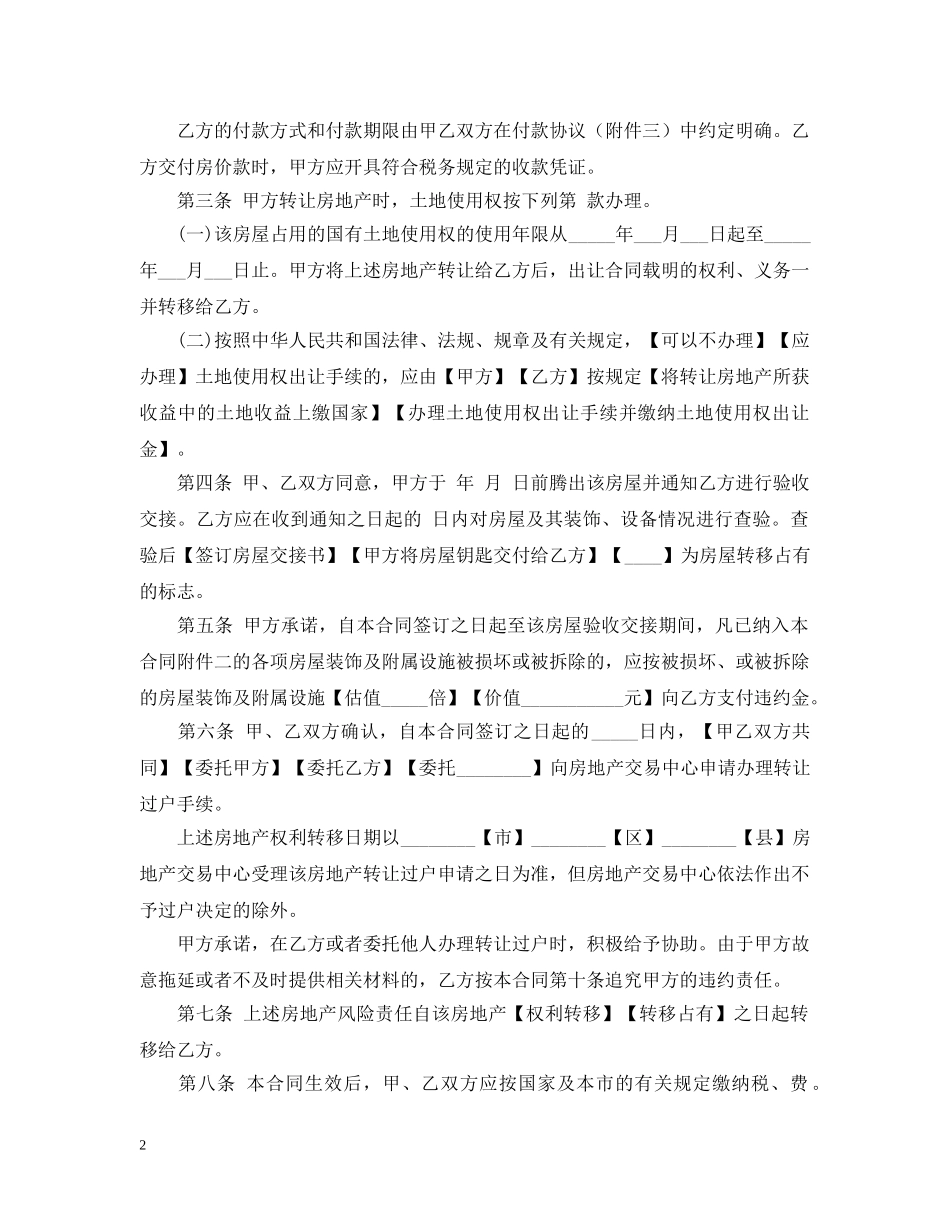 上海市房地产买卖合同2_第2页