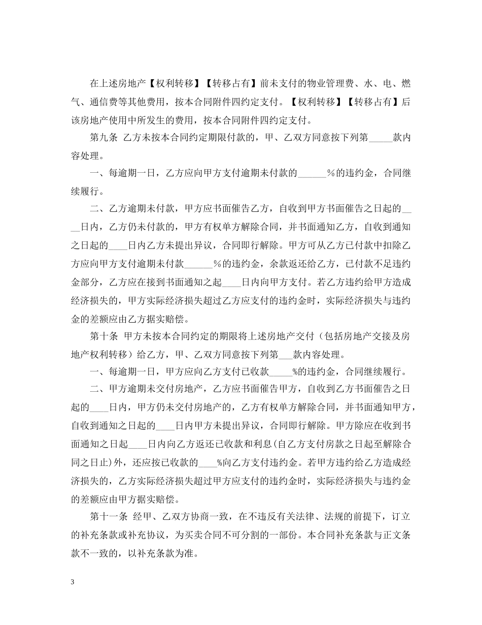 上海市房地产买卖合同2_第3页