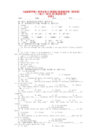 陕西专版金版新学案2011高三英语一轮 测试卷 外研版必修4 