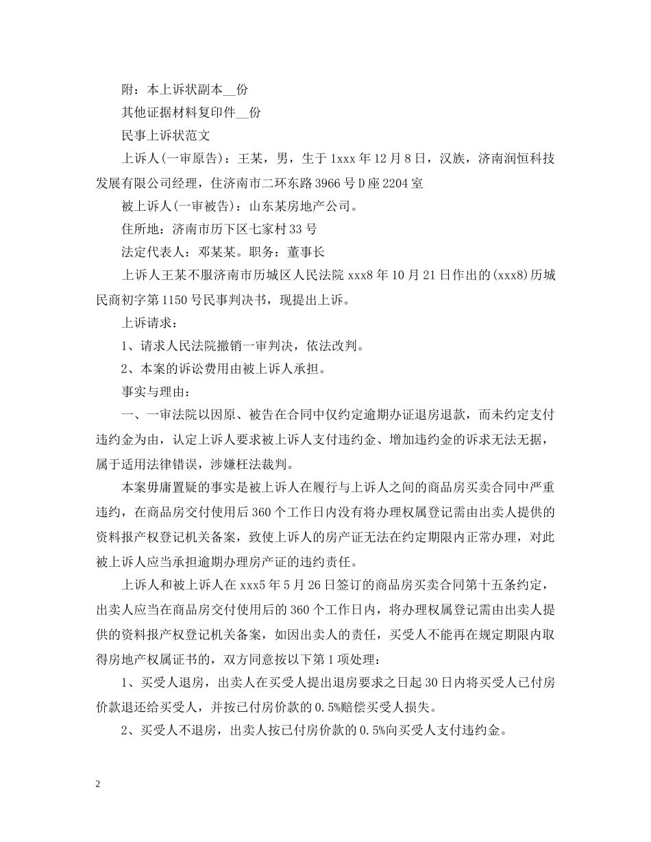 民事上诉状格式范文(公民提起民事上诉用) _第2页
