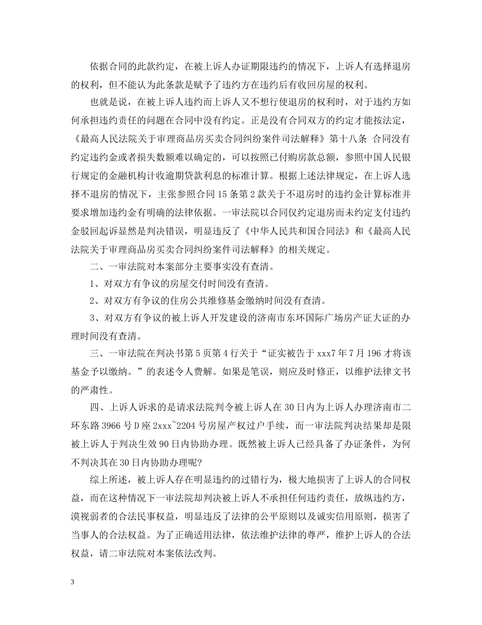 民事上诉状格式范文(公民提起民事上诉用) _第3页