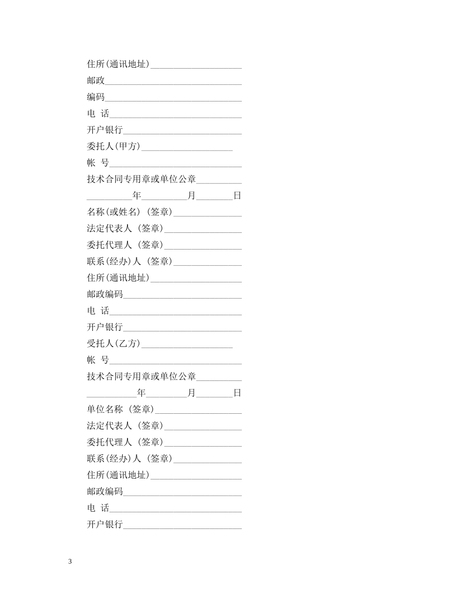上海市技术服务合同范本_第3页