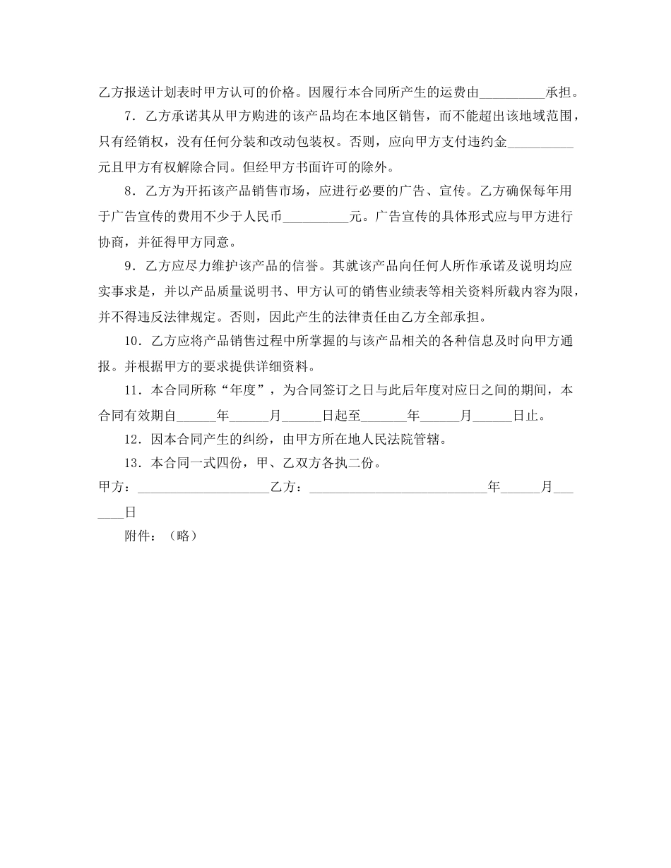 区域独家经销协议（一） _第2页