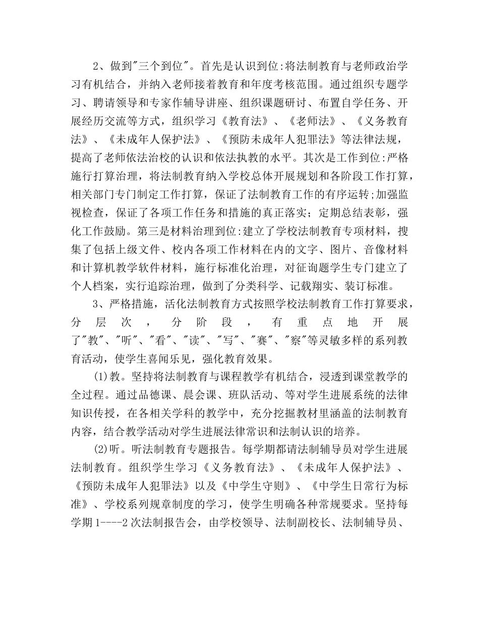 小学学年度法制教育工作参考计划范文 _第2页