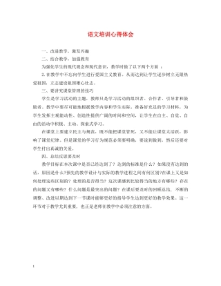 语文培训心得体会 (000002)