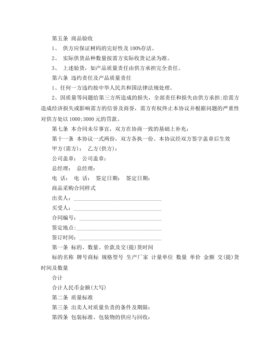 经典版商品采购合同模板 _第2页