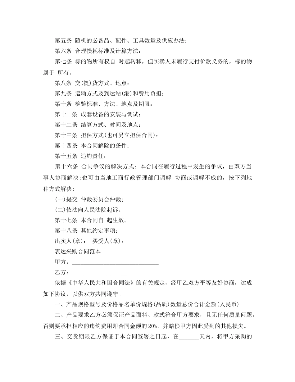 经典版商品采购合同模板 _第3页