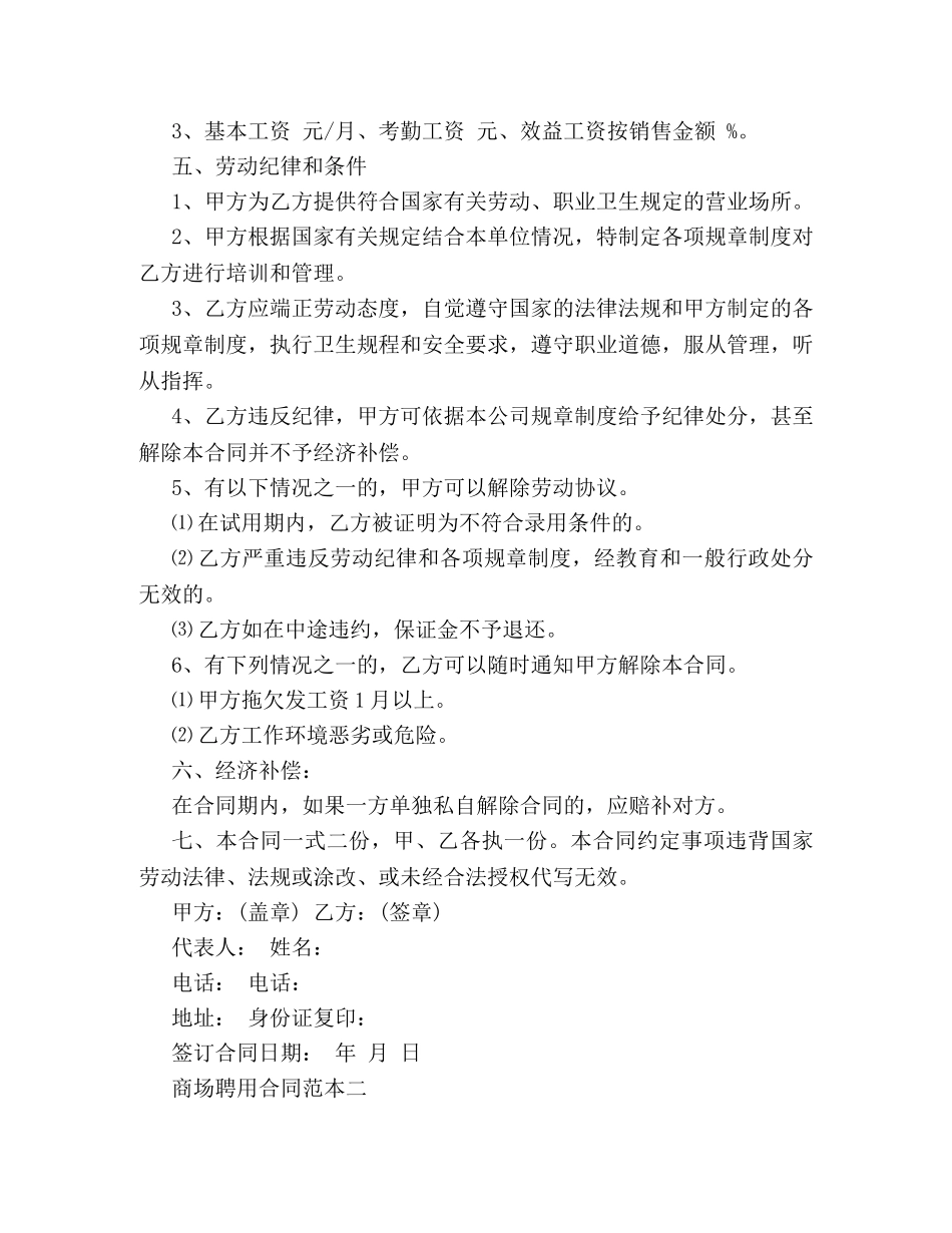 商场聘用合同范本3篇 _第2页