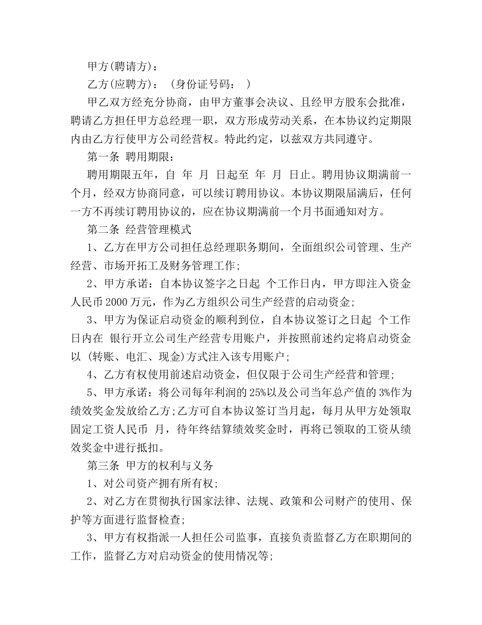 商场聘用合同范本3篇 _第3页