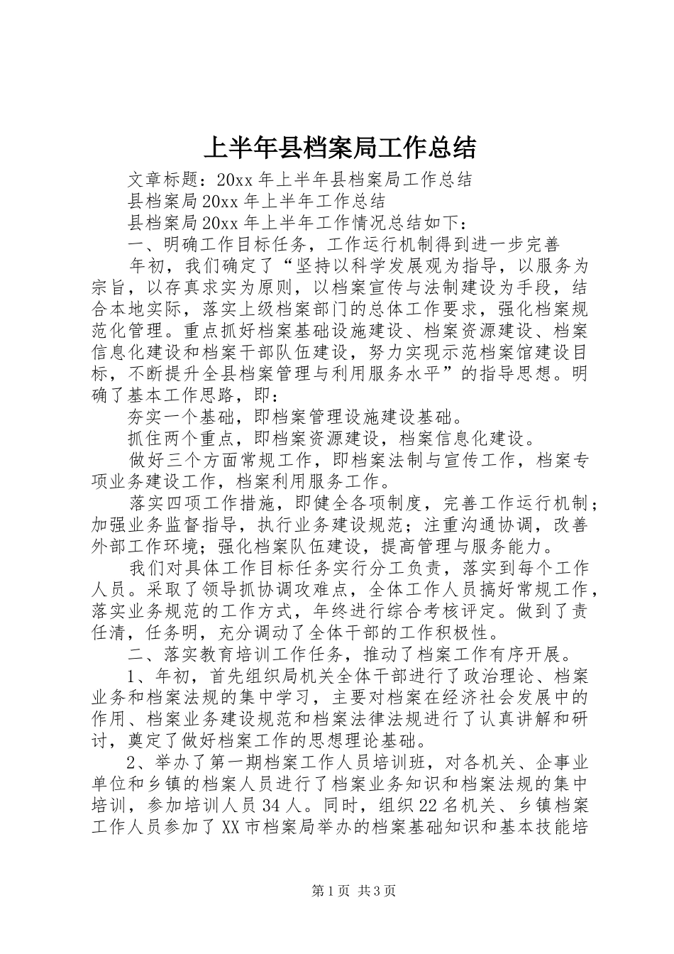 上半年县档案局工作总结 _第1页