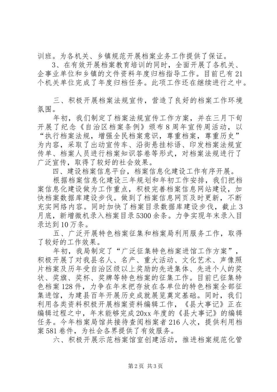 上半年县档案局工作总结 _第2页