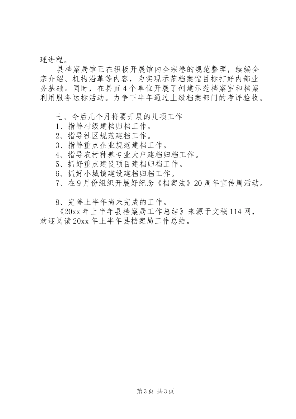 上半年县档案局工作总结 _第3页