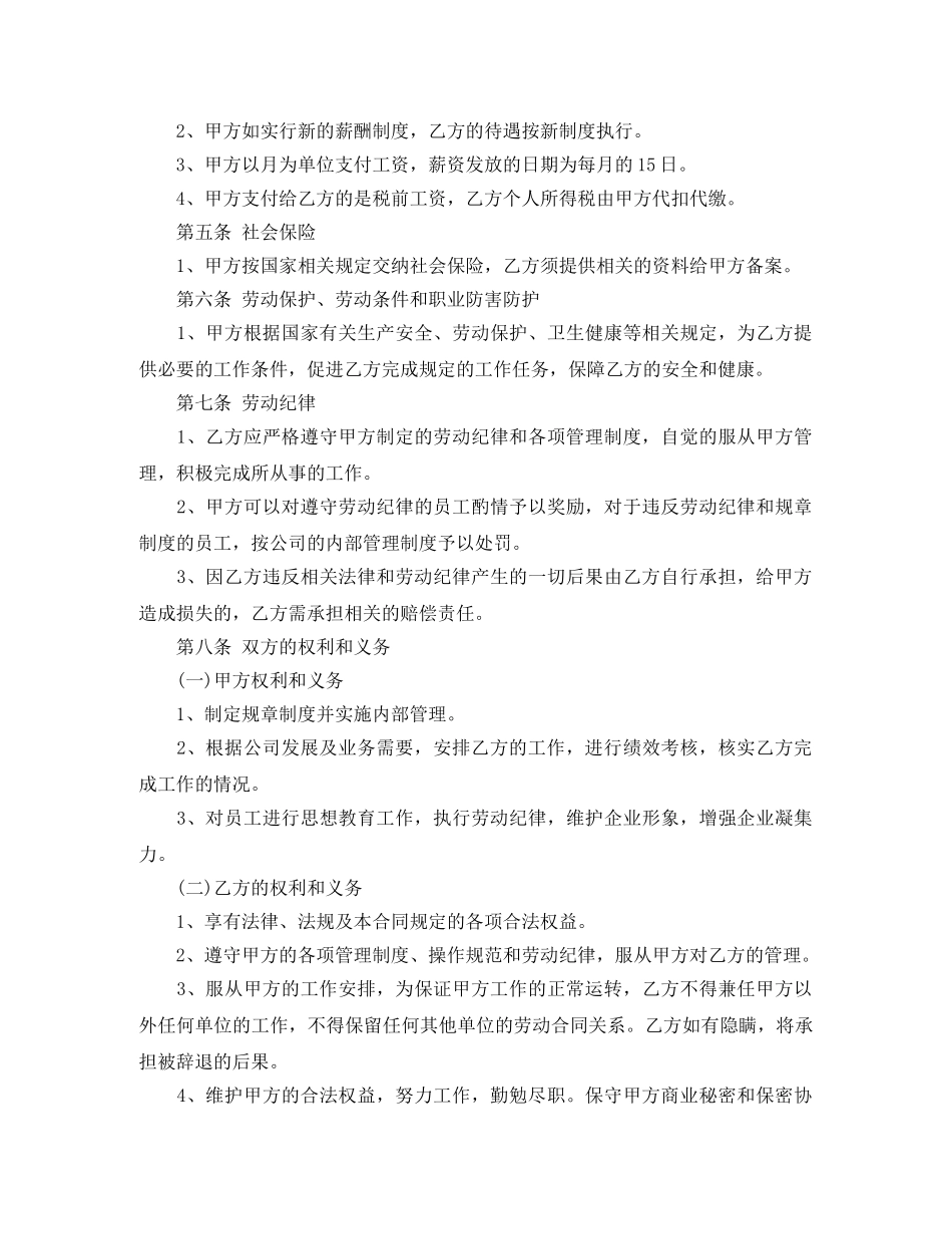 上海市劳动合同范本2024年_第2页