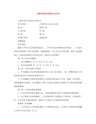 上海市劳动合同范本2024年