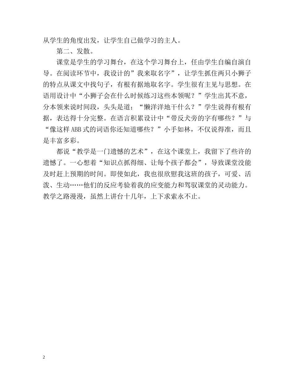 语文教学《两只狮子》教学心得 _第2页