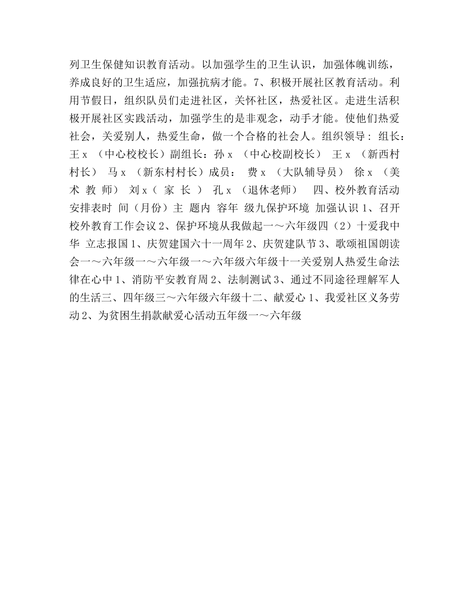 校外教育工作参考计划 _第2页