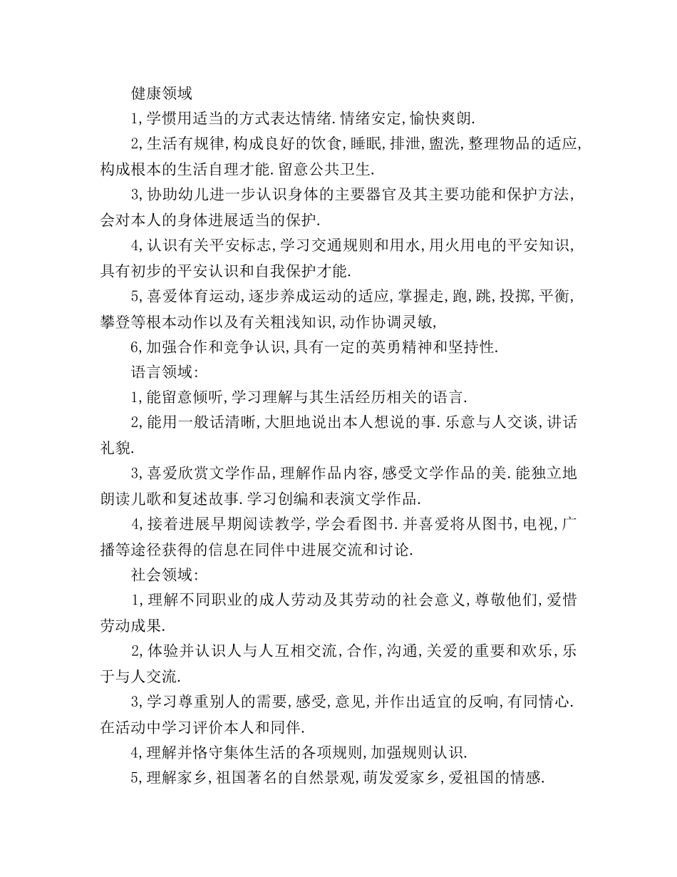 幼儿园大班第一学期班务参考计划(2) _第2页